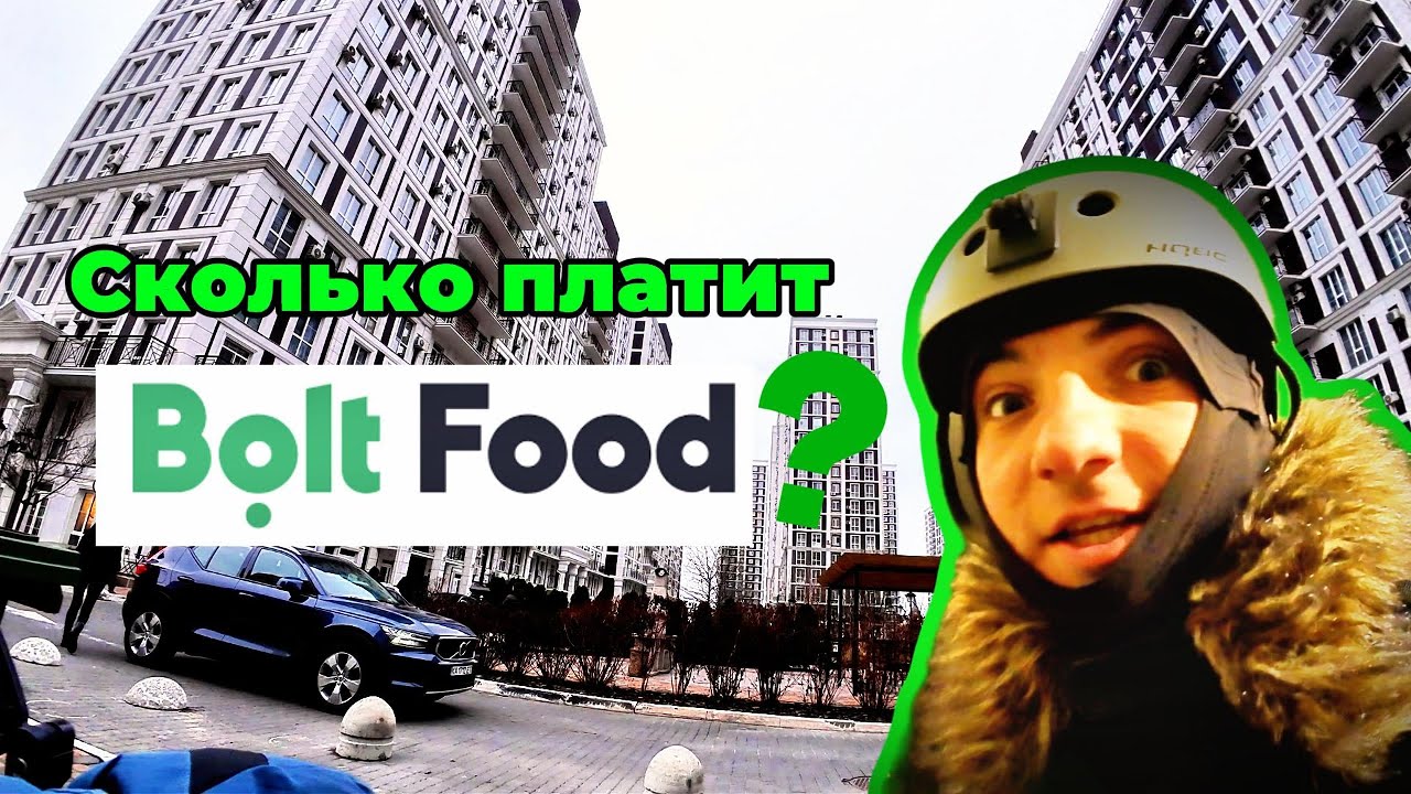 Сколько платит Bolt Food? Тестирую