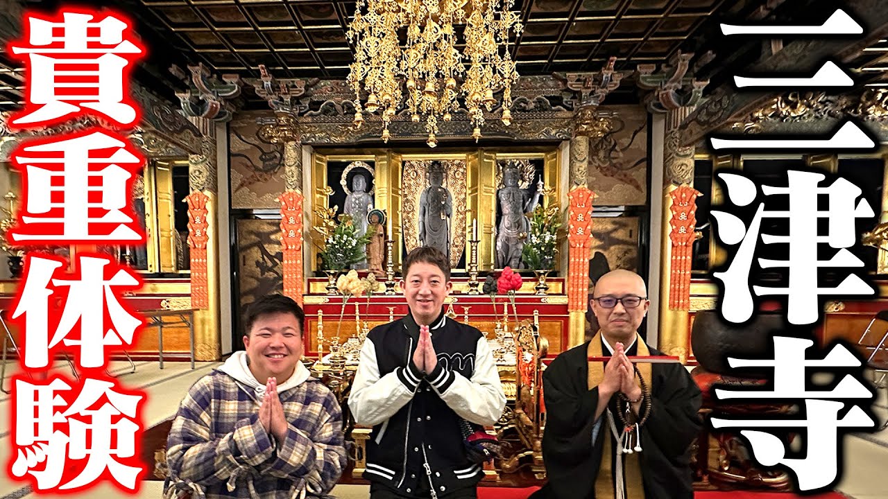 【大阪旅②】三津寺で貴重な体験させていただきました！