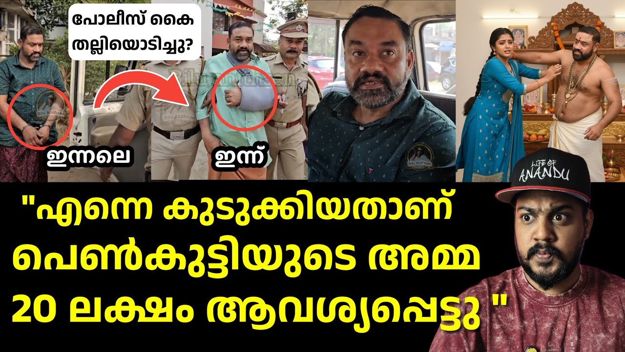 പണം ആവശ്യപ്പെടുന്ന വീഡിയോ പുറത്ത് / മുരാരിയുടെ കള്ളം പൊളിഞ്ഞ്
