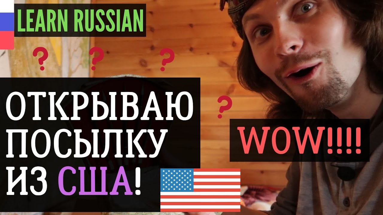 My first parcel from the US (Opening and reaction) - Learn Russian