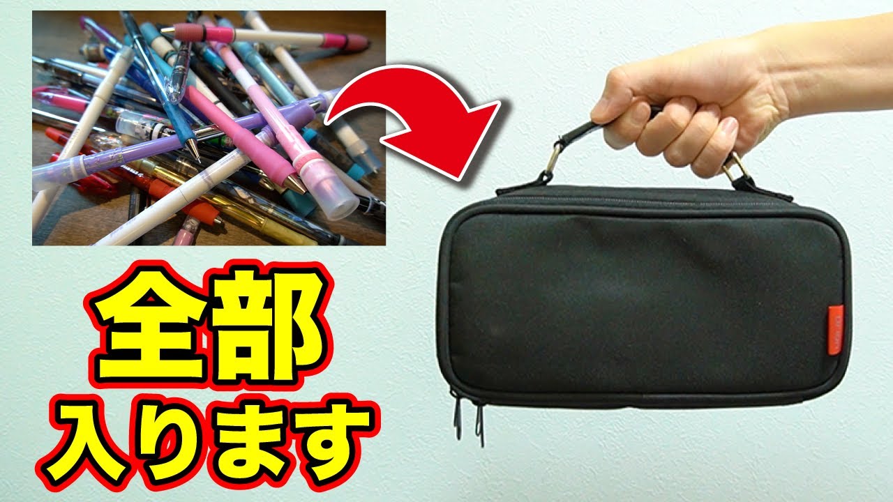 知る人ぞ知る改造ペンがどっさり入るペンケース 