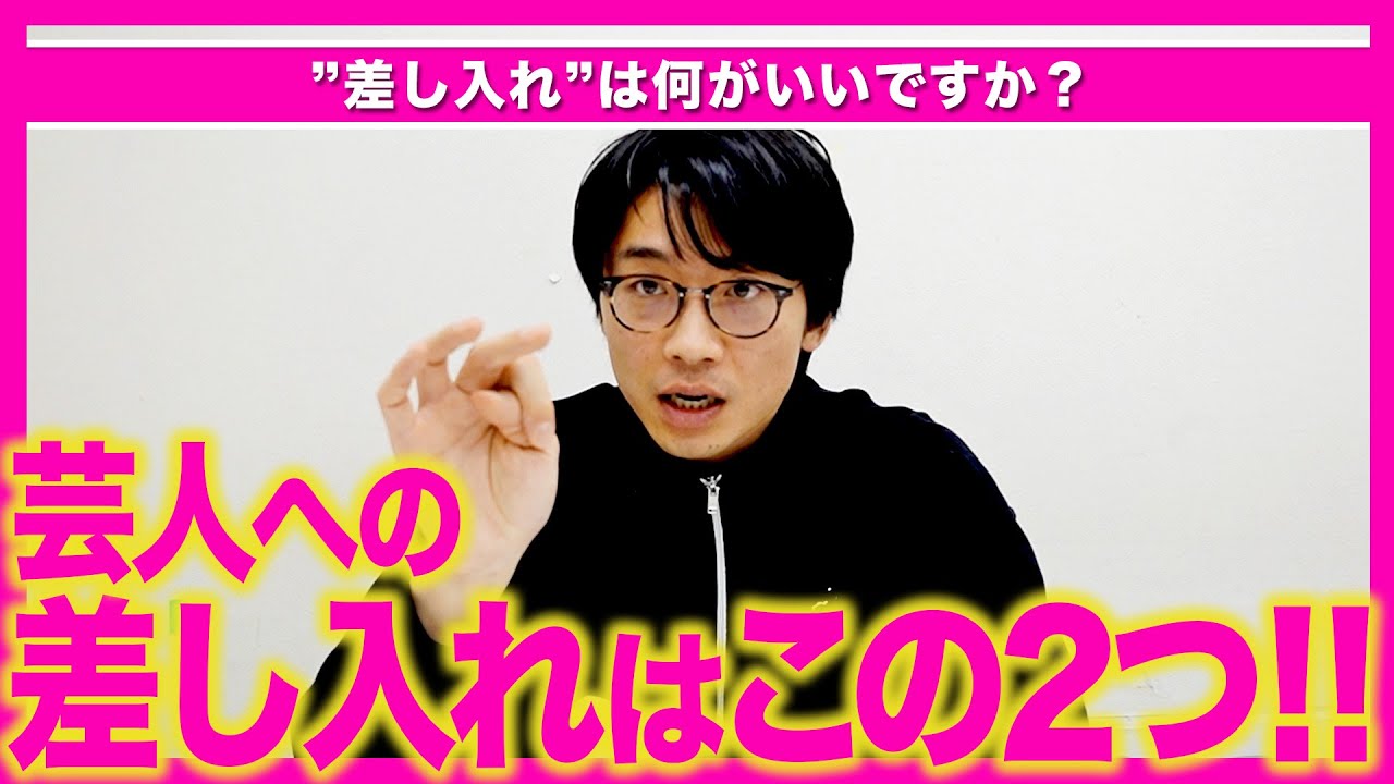 【戯言】差し入れは何がいいですか？？