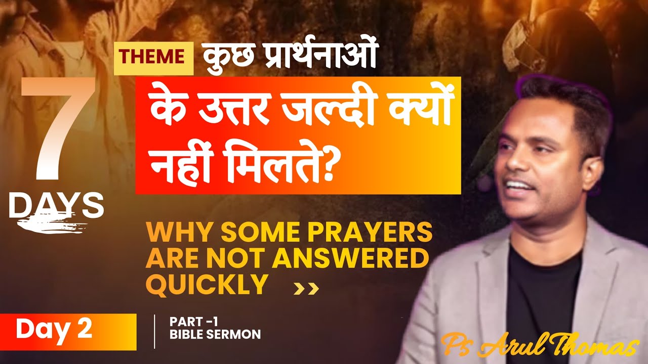 Day 2 कुछ प्रार्थना के उत्तर जल्दी क्यों नहीं मिलते WHY SOME PRAYERS ARE NOT ANSWERED..#fasting#2026