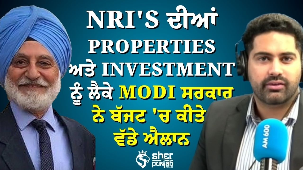 NRIs’ ਦੀਆਂ properties ਅਤੇ investment ਨੂੰ ਲੈਕੇ Modi ਸਰਕਾਰ ਨੇ ਬੱਜਟ 'ਚ ਕੀਤੇ ਵੱਡੇ ਐਲਾਨ