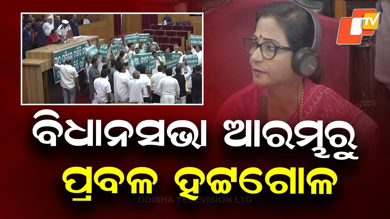 Opposition causes uproar in Odisha Legislative Assembly as budget session resumes