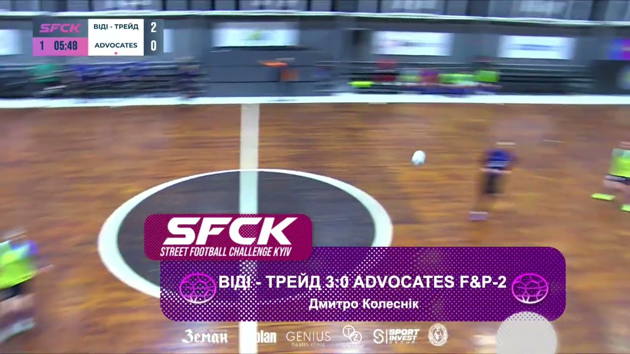 ВІДІ - ТРЕЙД - ADVOCATES F&P-2 | ОГЛЯД МАТЧУ | SFCK | STREET FOOTBALL CHALLENGE KYIV