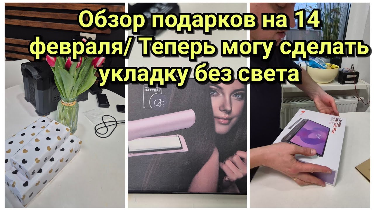 Влог 14 февраля: готовим бельгийские вафли, распаковка подарков и ужин из МакДональдс.