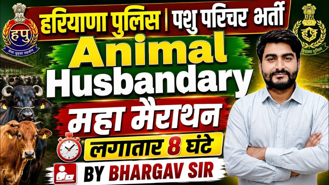 Complete Animal Husbandry Marathon Class Special For Haryana police Exam & Pashu Parichar Exam 2024