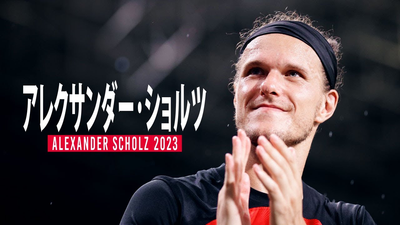 浦和の現神、アレクサンダー・ショルツ 2023🔥