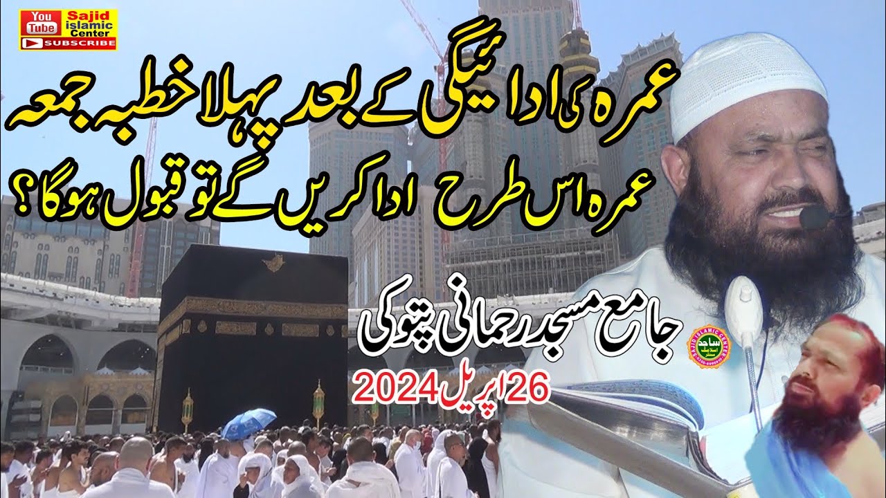 Qari Yaseen Baloch topic Shane makka Madina 26.04.2024 Sajidislamic Centrer