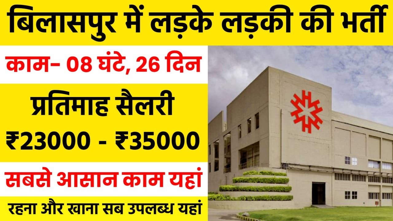 Jobs in Bilaspur | New Jobs in Bilaspur | Bilaspur Job Vacancy 2026