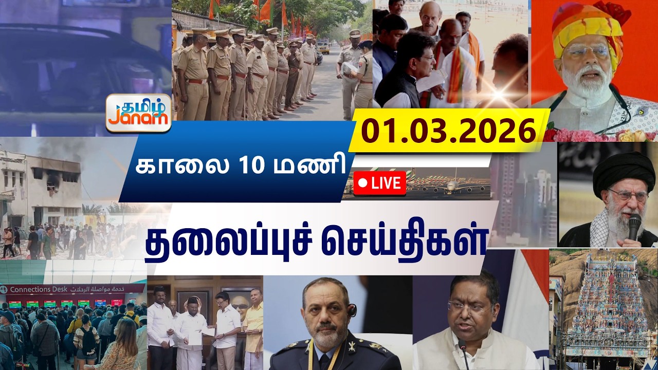 🔴LIVE | 7 மணி தலைப்பு செய்திகள் | Tamil Janam | Headlines | Tamilnadu | #newsupdate