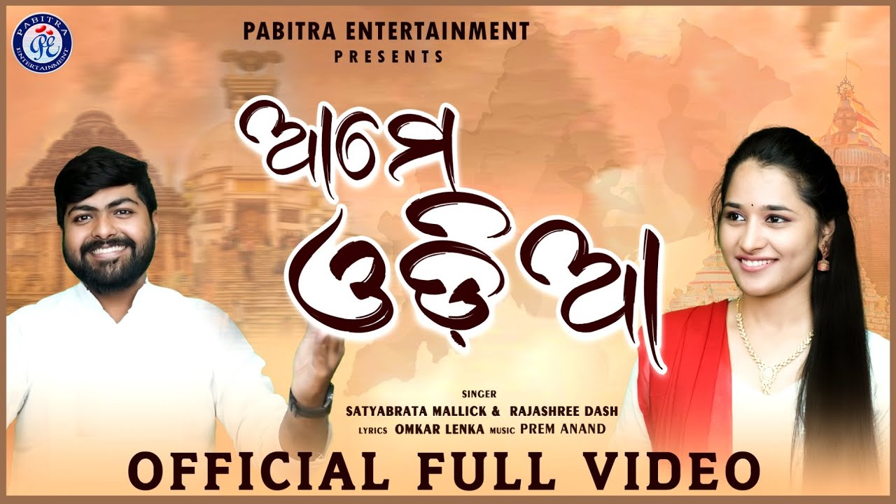 Ame Odia | Full Video Song | Utkal Divas Special Song | Satyabrata Mallick | Rajashree Dash | PE