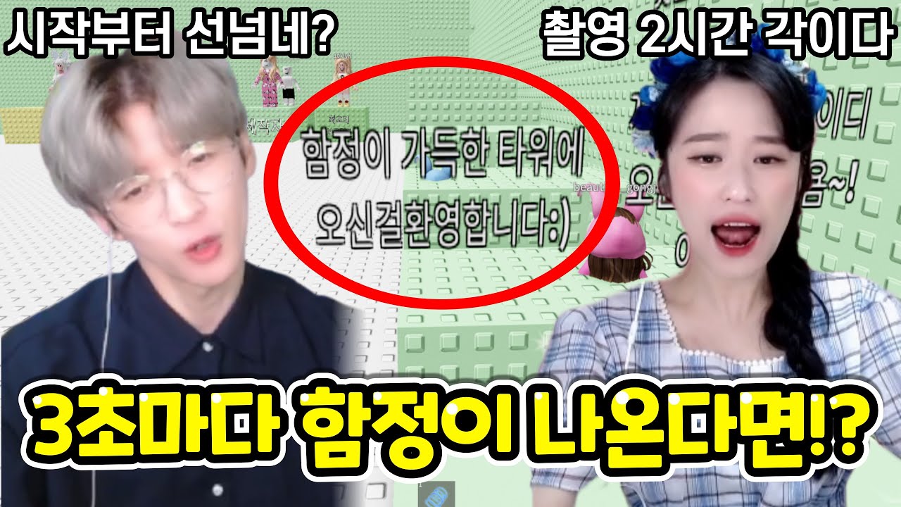 3초마다 함정이 나온다면..? 깰 수 있을까? -이름부터 함정타워!-