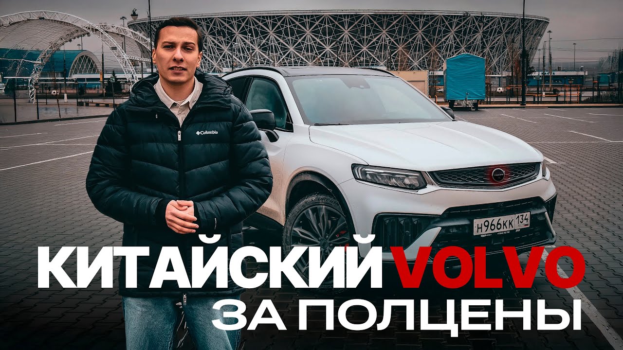 Geely Tugella – стоит ли покупать? Китайский Volvo, но есть нюанс...? Шведский премиум за полцены