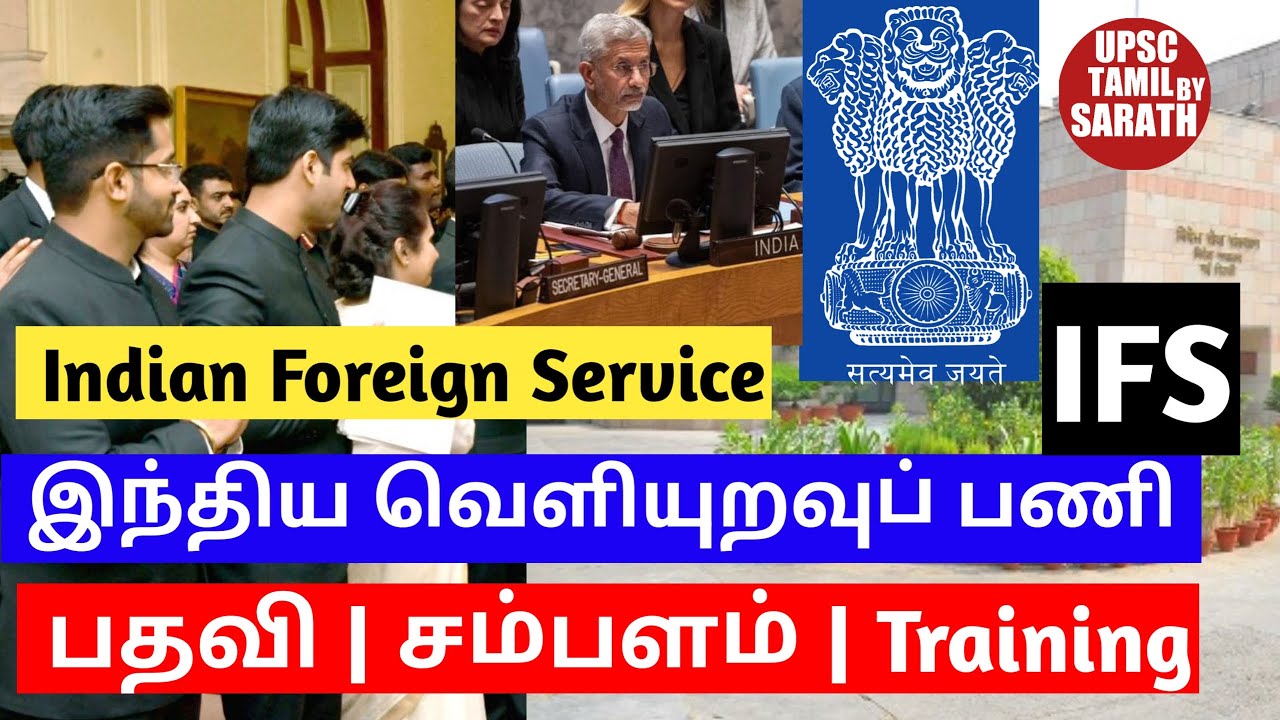 IFS | Indian Foreign Service | Training | Powers | Posts | Salary | Tamil | UPSC TAMIL BY SARATH