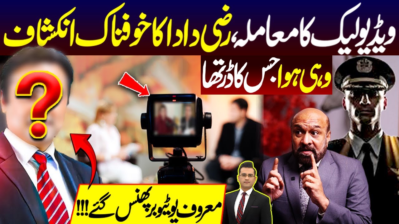Video Leak Ka Mamla, Razi Dada Ka Khofnak Inkashaf | Wohi Howa Jis Ka Dar Tha! | DNN