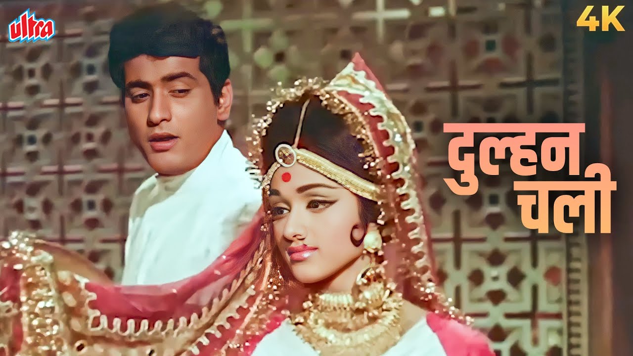 एक गाना जिसने दुल्हन की विदाई को बना दिया ऐतिहासिक पल! | महेन्द्र कपूर की आवाज़ ने दिल छू लिया