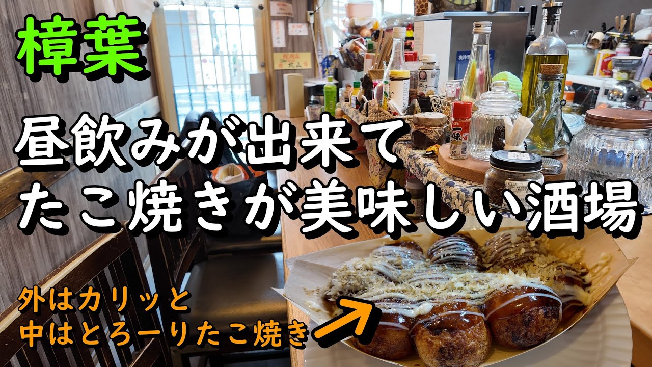 【樟葉】昼飲みが出来る粉物が美味しいディープな酒場が楽し過ぎました！