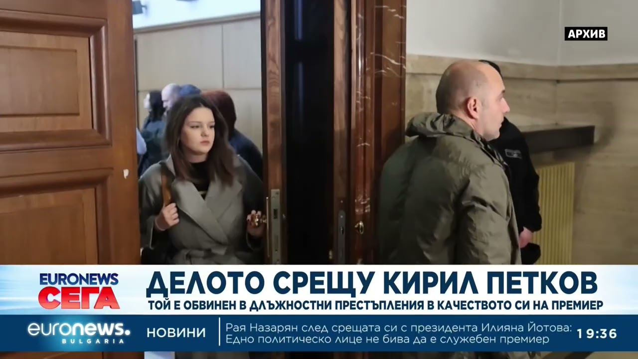 Делото срещу Кирил Петков: Той е обвинен в длъжностни престъпления в качеството си на премиер