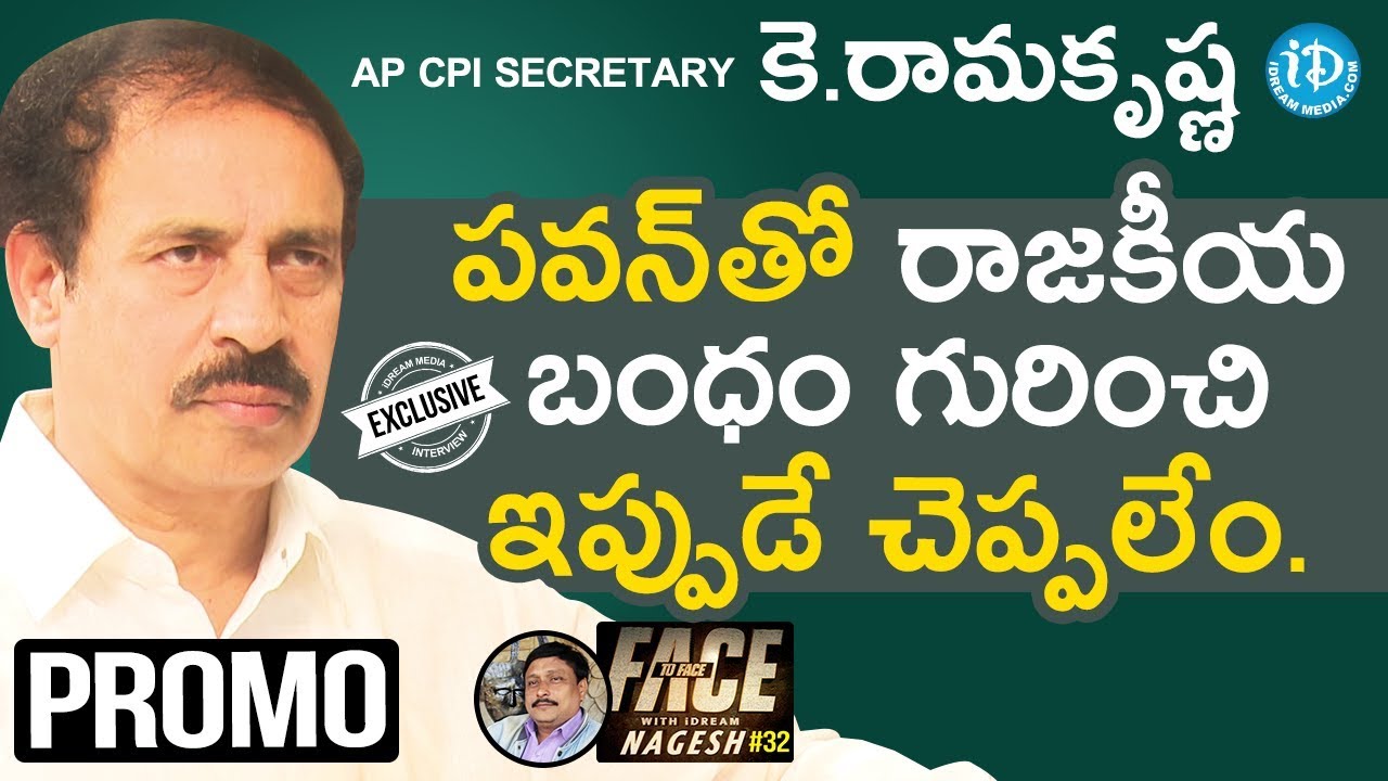 AP CPI Secretary K.Ramakrishna Exclusive Interview - Promo || Face To Face With iDream Nagesh #32