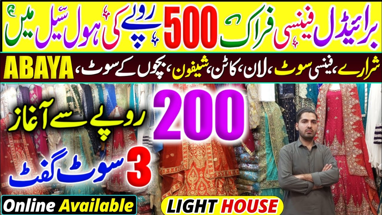 Light house lunda Market.Bridal sharary Wholesale! Fancy dress !! Landa Bazar !! Used Dress !!