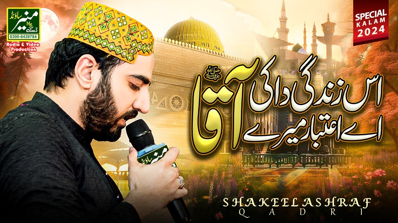 Heart Touching Kalam - Is Zindagi Da Ki Aitbaar Mere Aaqa | Shakeel Ashraf Qadri