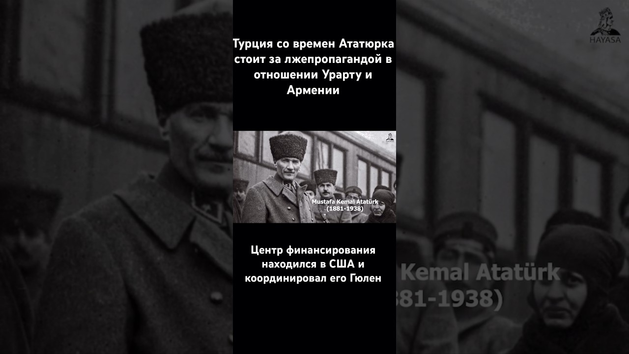 Турция стоит за лженаучной пропагандой в отношении Урарту и Армении еще со времен Ататюрка