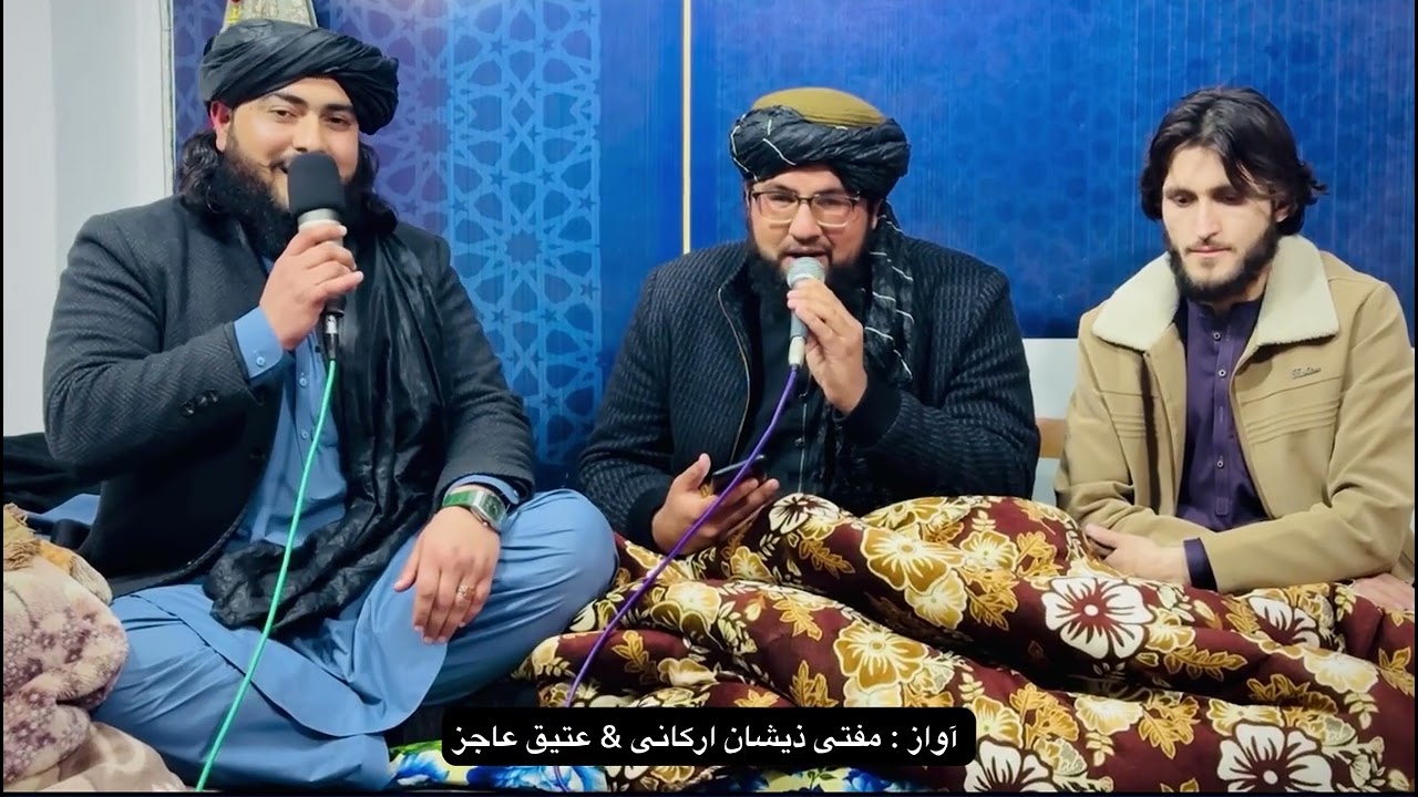 نعت خوانی ذیشان ارکانی & عتیق عاجز 