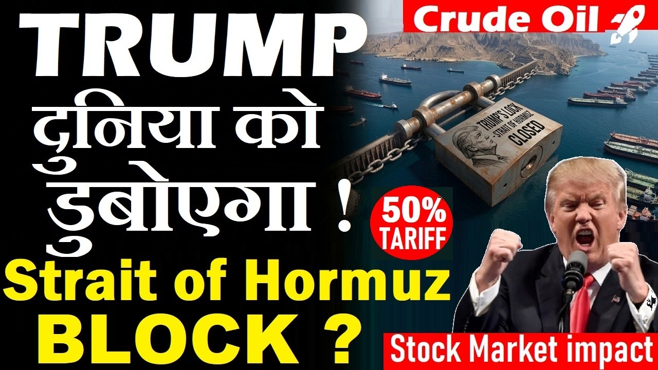 Strait of Hormuz BLOCK?🔒😨 Trump सबको डुबोएगा | US Navy Start Process For Blocking | Crude Oil | SMKC
