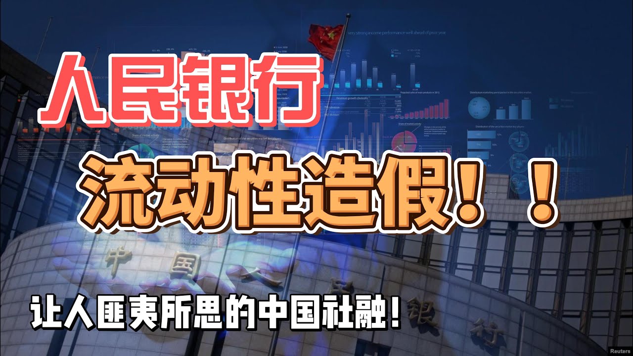 M1，M2數據嚴重異常！整個經濟體根本就找不出TM的在創造信用，中國的銀行體系是鬧鬼了嗎？中國央行與商業銀行以及M2聯袂出演懸疑劇？拆解背後的真相！