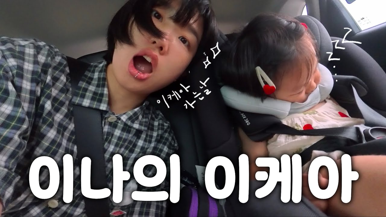 이나와 함께 떠난 이케아 투어.. 상당히 상당하네(이케아 광명)︱이나의 이케아 브이로그, ina's ikea vlog