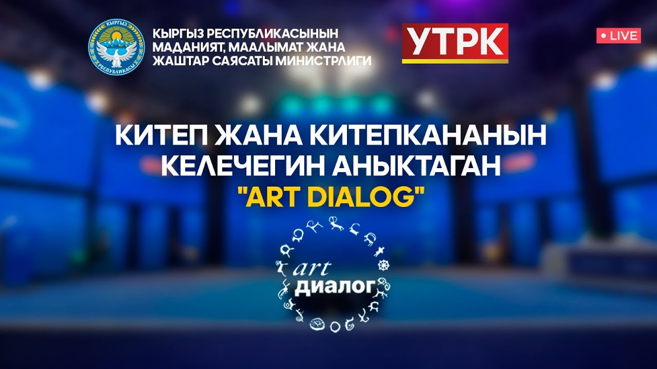 Китеп жана китепкананын келечегин аныктаган 