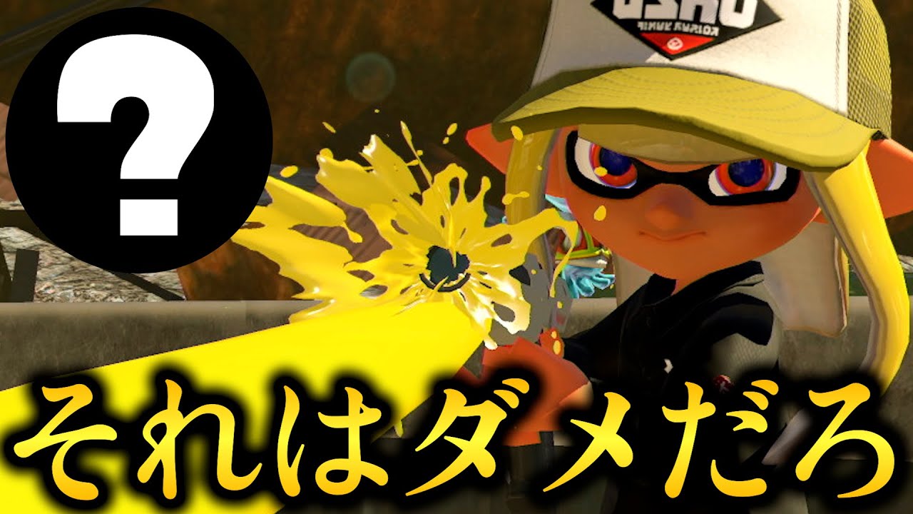 今上位勢が無双しているN-ZAPに◯◯を積んだ極悪すぎる戦法がガチでやばい【Splatoon3】