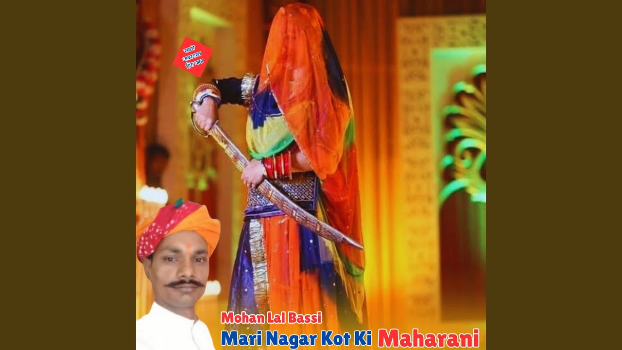 Mari Nagar Kot Ki Maharani