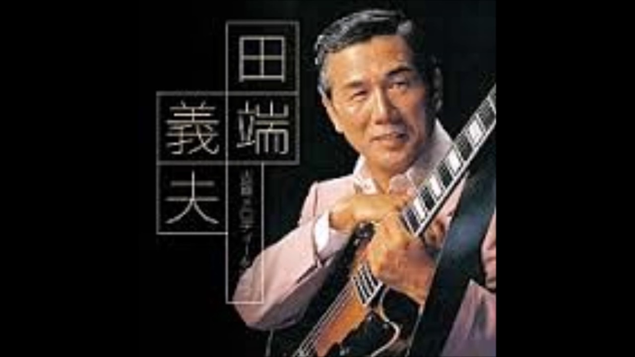 ゴンドラの唄  　田端義夫