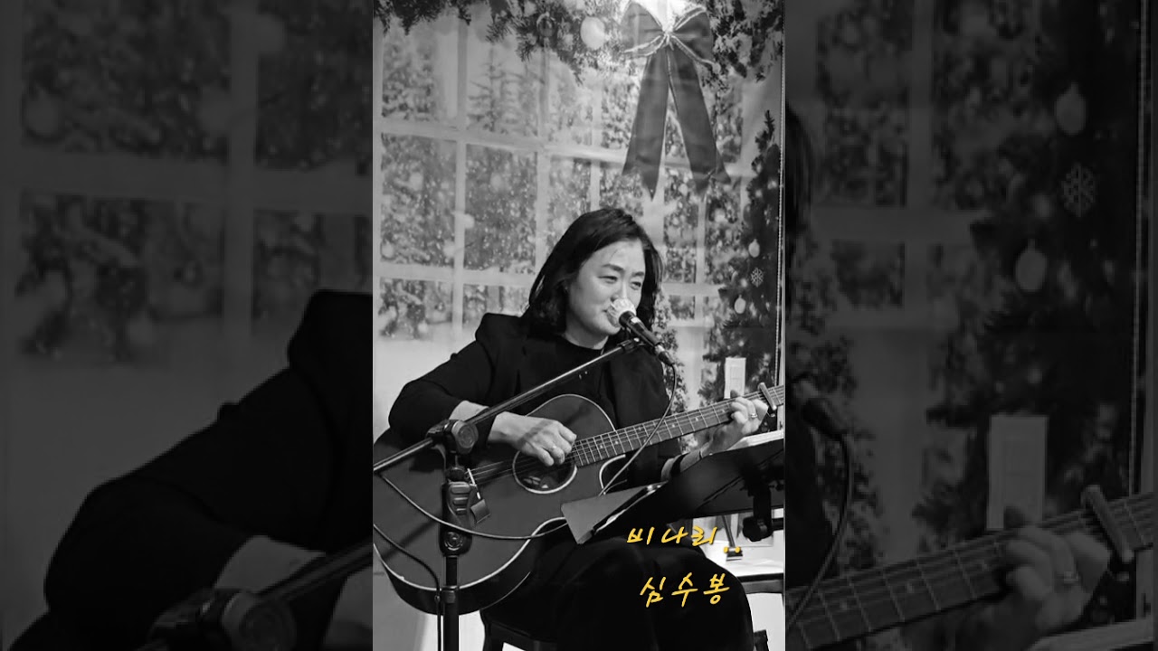 #비나리 #심수봉님 #소월김정화cover #꽃담금요라이브 