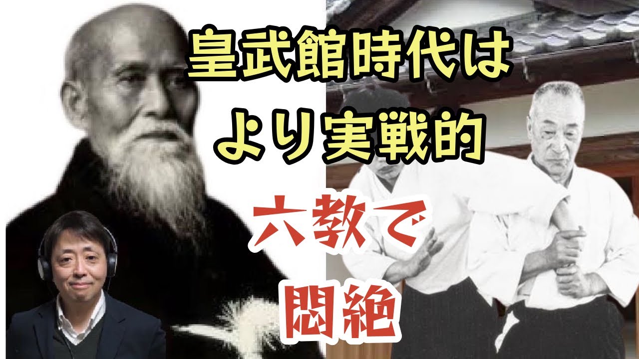 正面打ち六教　(皇武館合気道技法修得第3弾)