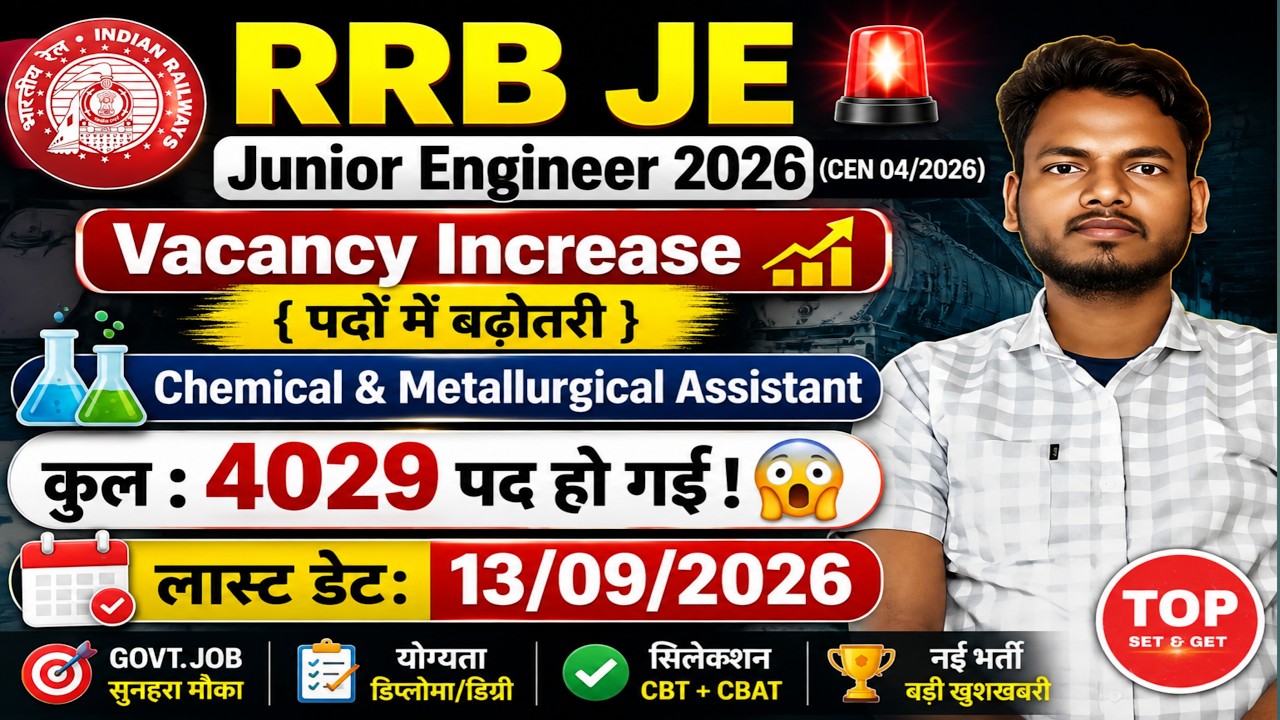 🚨 RRB JE Vacancy Increase 2026 | अब 4029 पद हो गए! 🔥 | Chemical & Metallurgical Assistant | JE Jobs