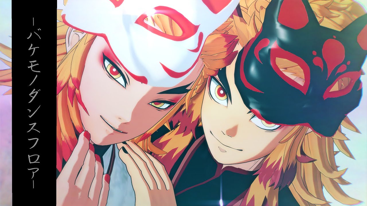 【鬼滅のMMD】バケモノダンスフロア【煉獄杏寿郎】2人用カメラ配布