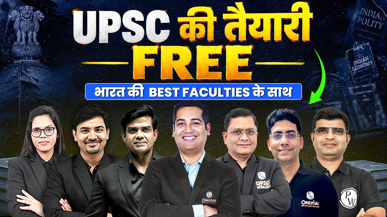 IAS की तैयारी अब FREE में 🔥 | Complete UPSC 2027 FREE Series for UPSC Aspirants | Free Batch