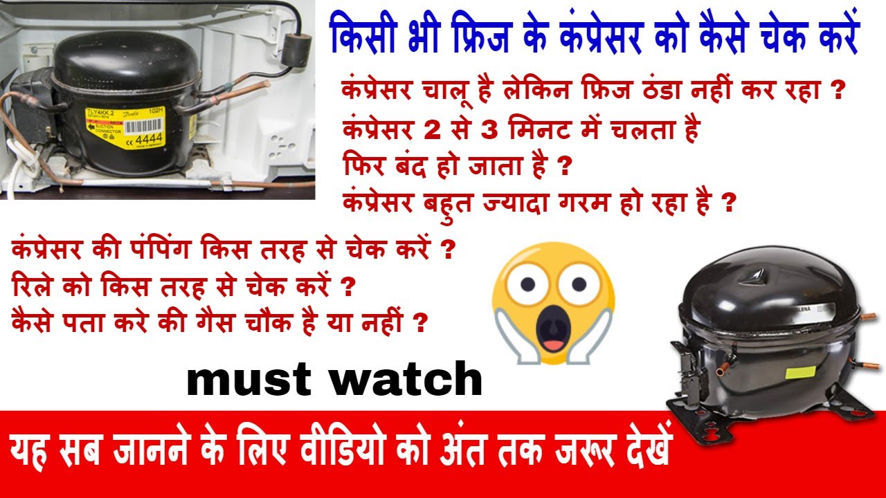 how to check compressor problems and फ्रिज ठंडा क्यों नहीं कर रहा ? 🛠🤔