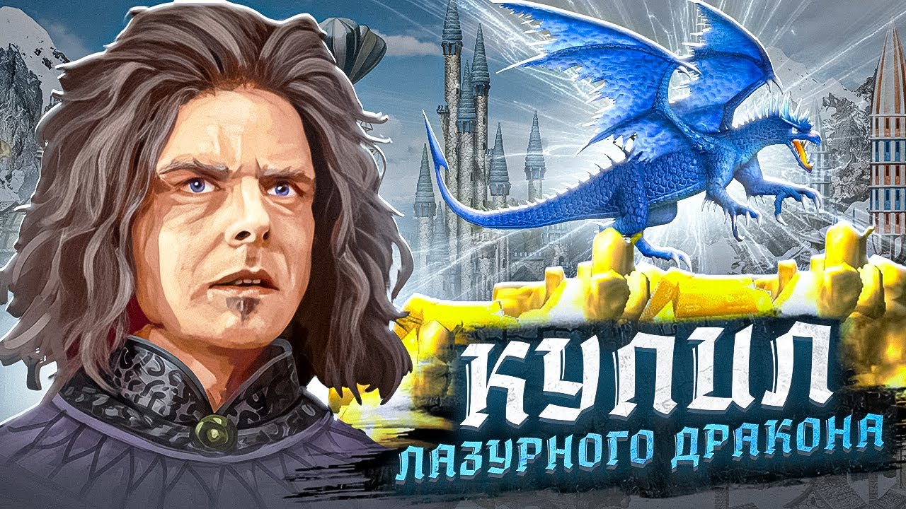 ПОТРАТИЛ ВСЕ ДЕНЬГИ НА ЛАЗУРНОГО ДРАКОНА [Heroes 3 Jebus Outcast]