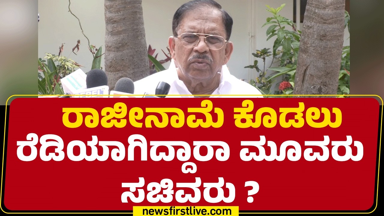 G Parameshwara : Moodbidri Inspector Sandesh PG ಬಗ್ಗೆ ವರದಿ ಕೇಳಿದ್ದೀನಿ..| @newsfirstkannada