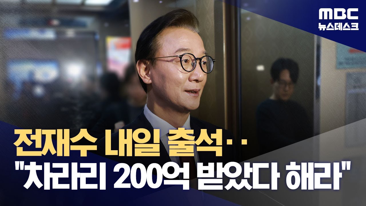 전재수 내일 조사‥