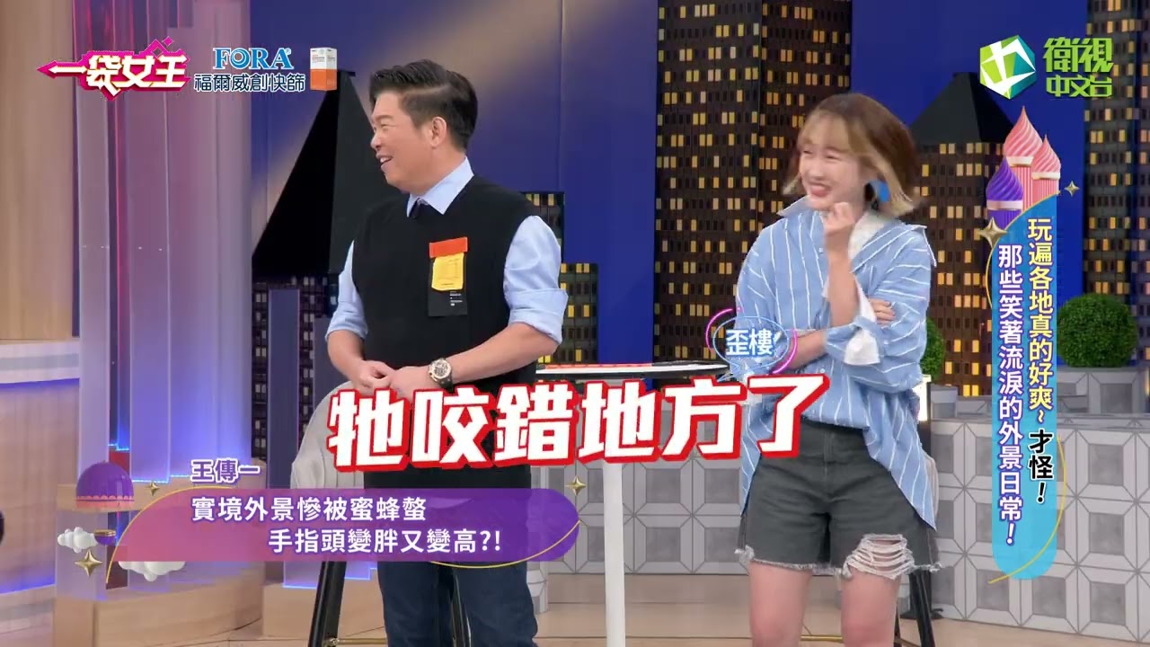 一袋女王官方正版20221122王傳一 陳漢典玩遍各地真的好爽～才怪！那些笑著流淚的外景日常！