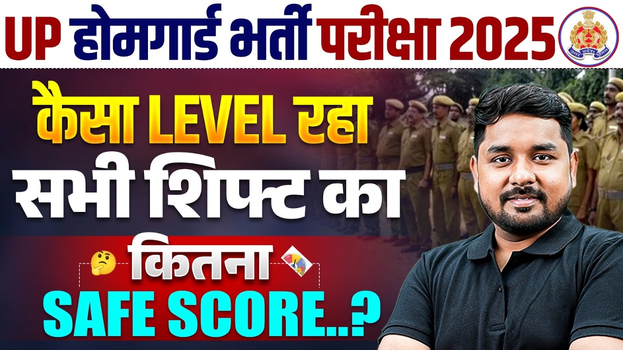 UP Police Home Guard Paper Analysis | UP Home Guard Safe Score & Exam Level Discussion