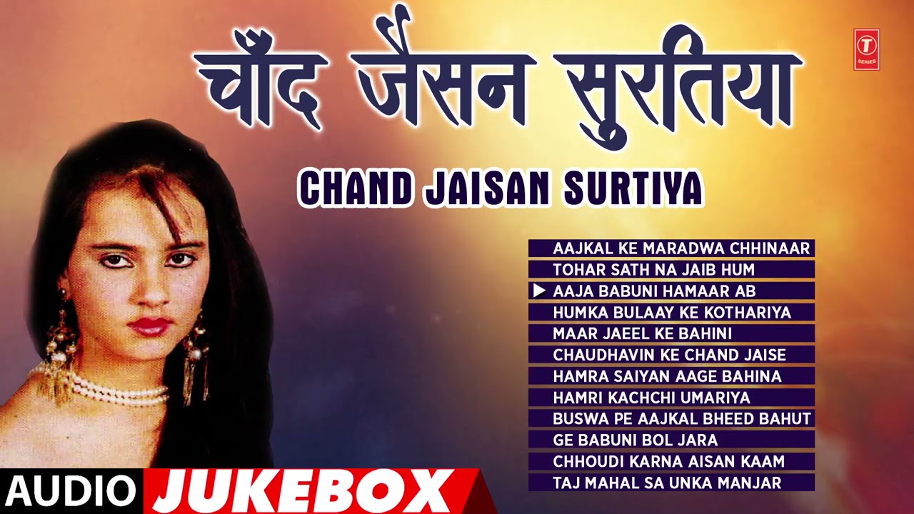 CHAND JAISAN SURTIYA | BHOJPURI AUDIO JUKEBOX | SHAMIM BANO FAIZABADI | HamaarBhojpuri