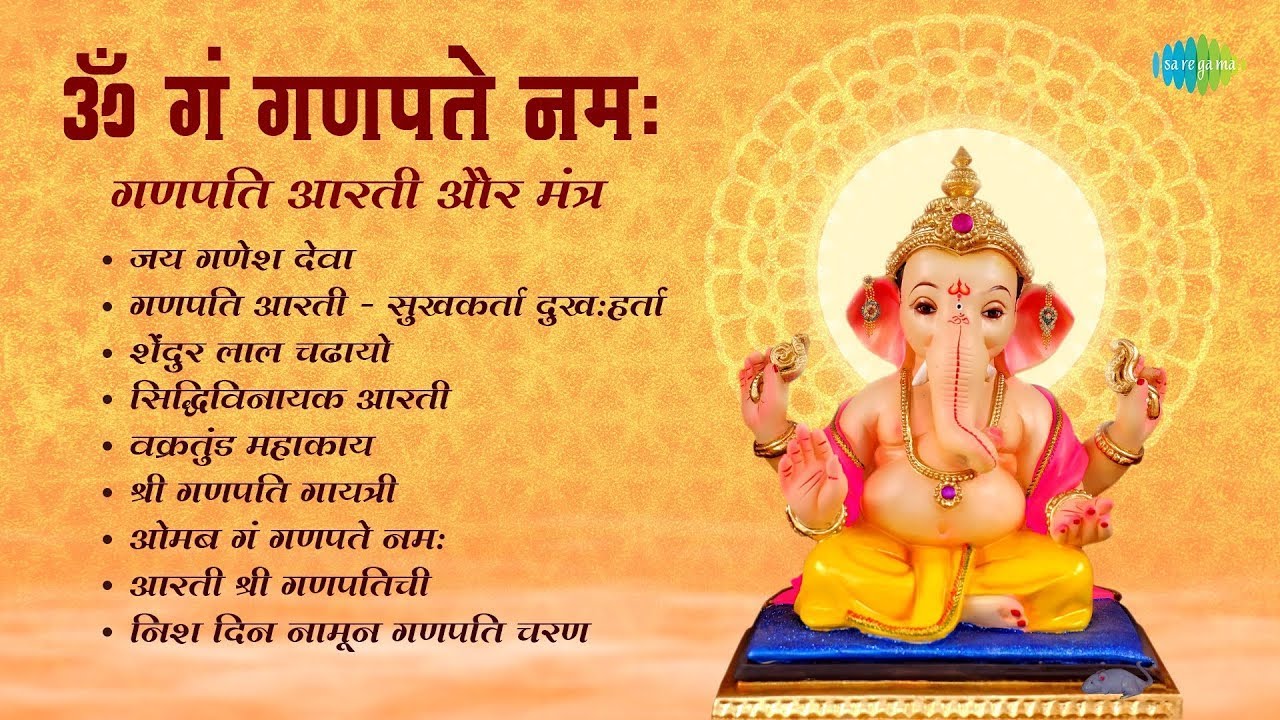 Om Gan Ganpate Namah - Ganpati Aarti and Mantras | Jai Ganesh Deva | Lata Mangeshkar | Ganpati Songs