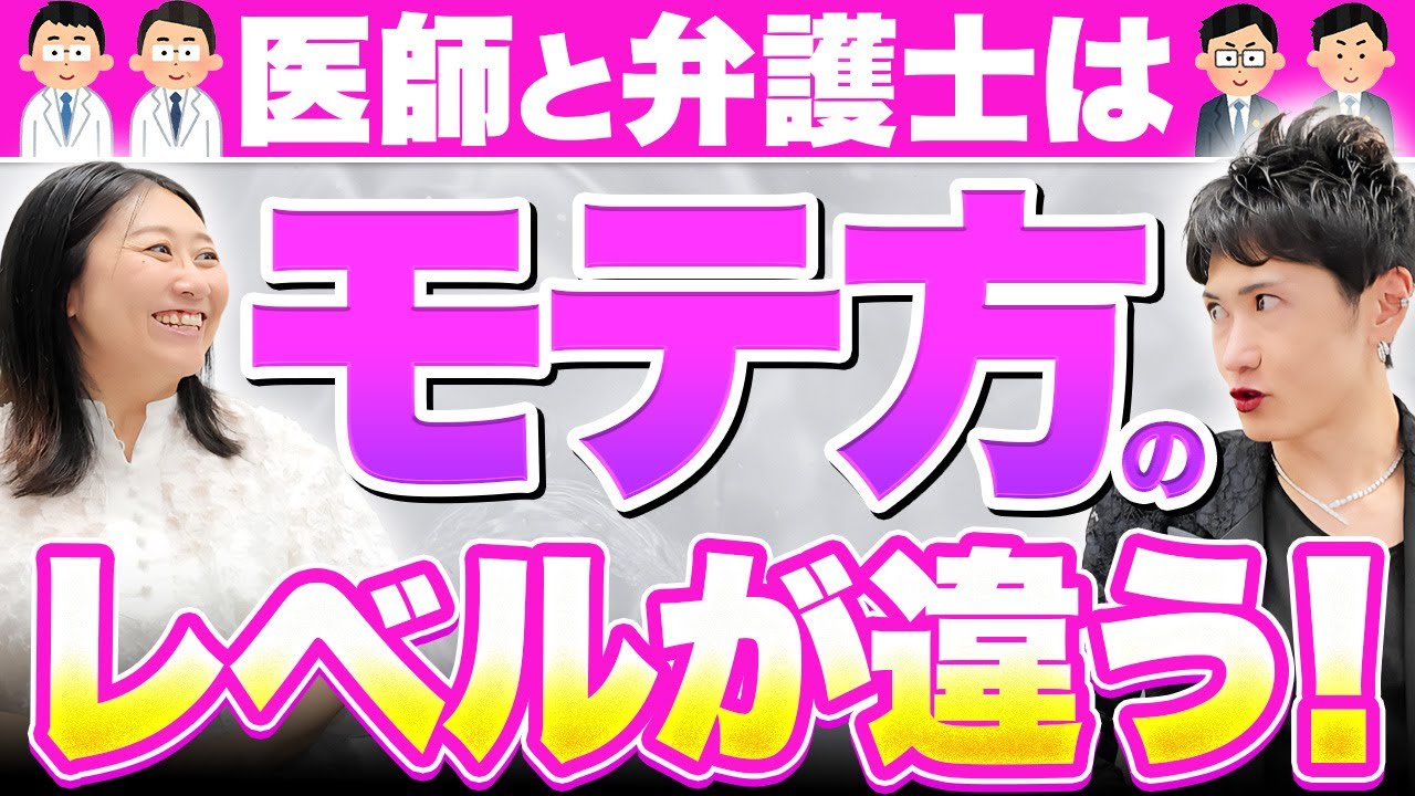 【なるP先生コラボ】医師の浮気が多いのは本当？離婚弁護士が裏事情を暴露